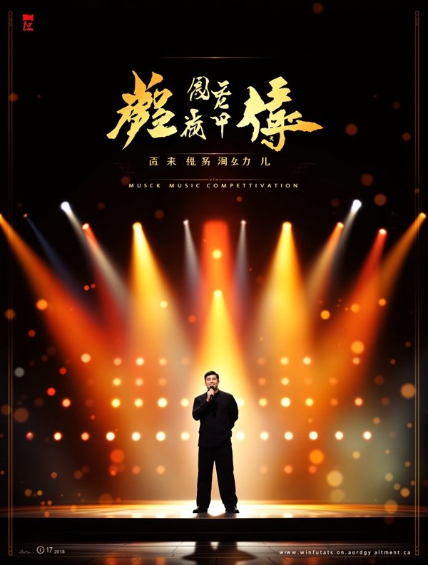 声动华语·巅峰夜 - 音乐综艺综艺海报
